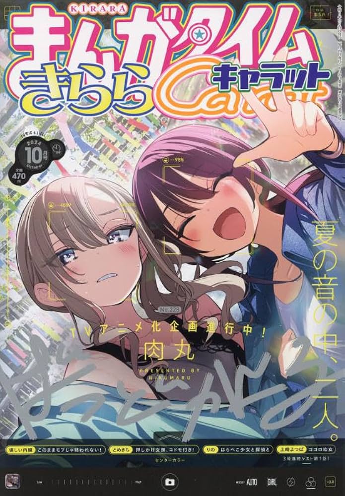 匿名配送】まんがタイムキララMAX2023年10月号 付録付き 新品 まんが